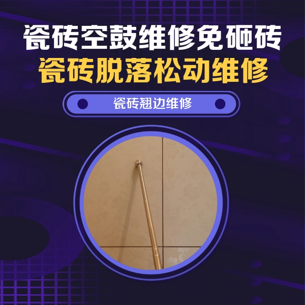 高港瓷砖空鼓维修公司分享瓷砖胶的施工厚度对瓷砖空鼓有哪些影响