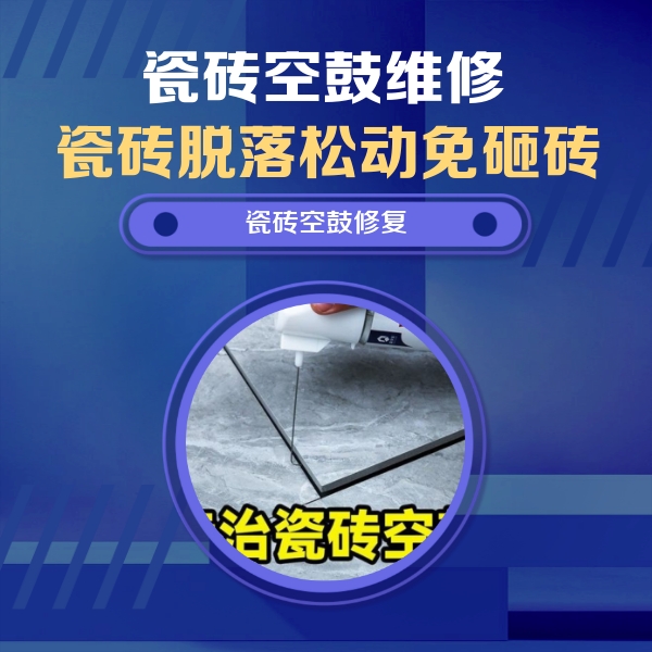 高港瓷砖空鼓维修公司分享卫生间瓷砖翘边维修的方法
